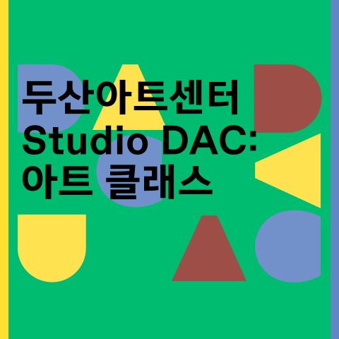 Studio DAC: 아트 클래스