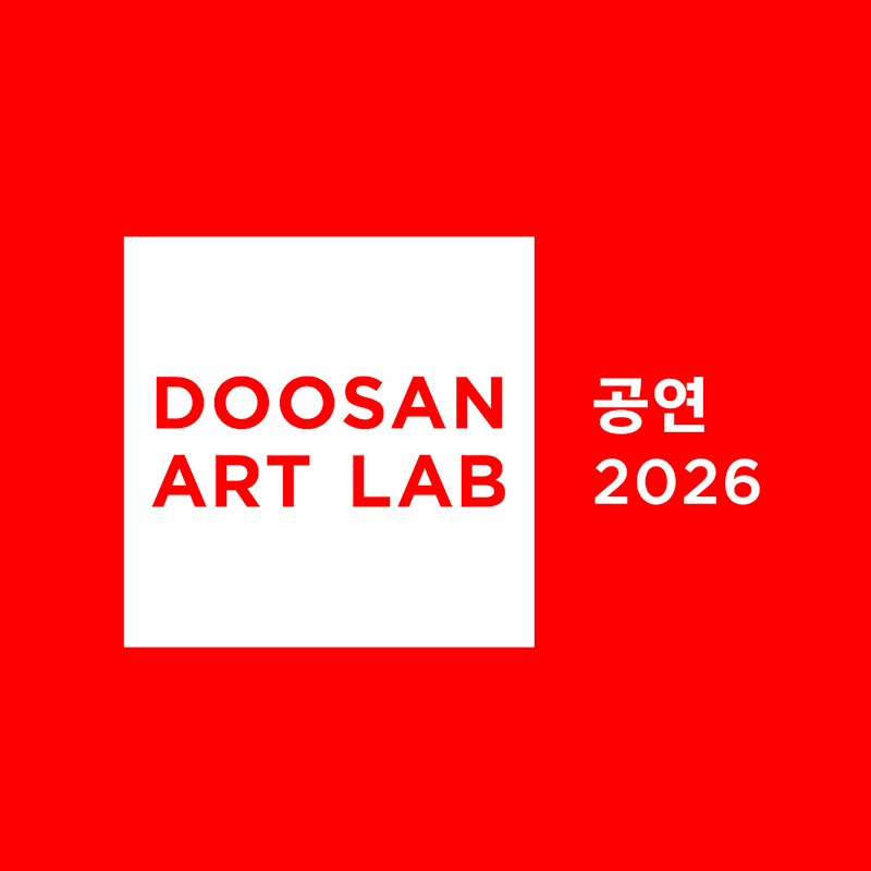 DOOSAN ART LAB Theater 2026