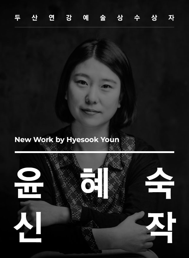 New Work by Hyesook Youn