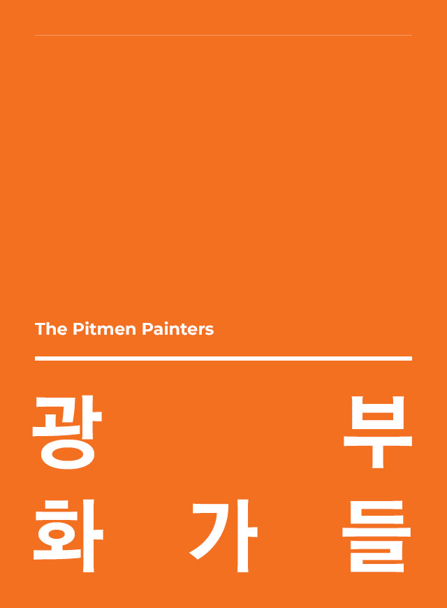 The Pitmen Painters
