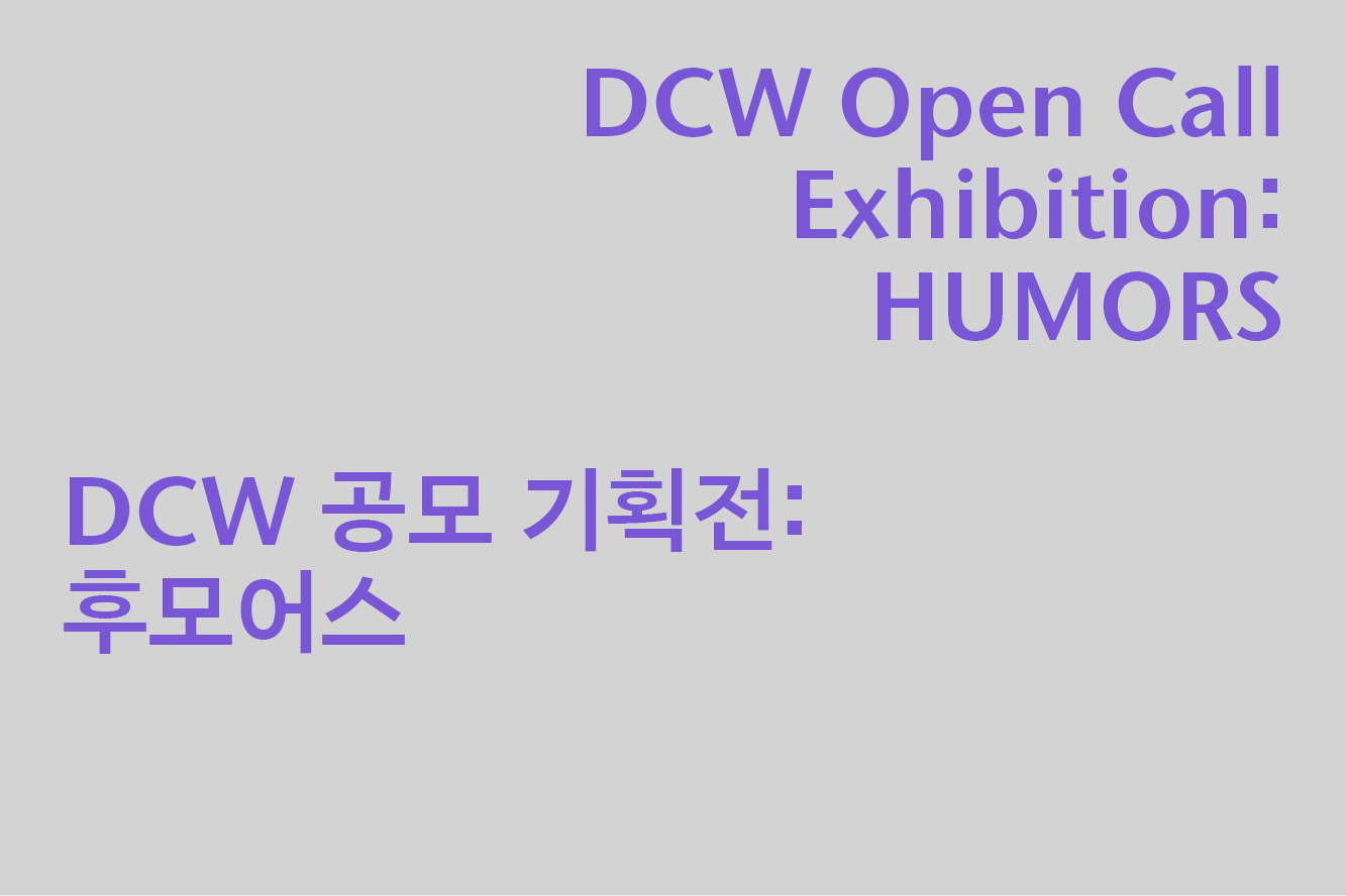 DCW Open Call Exhibition: HUMORS