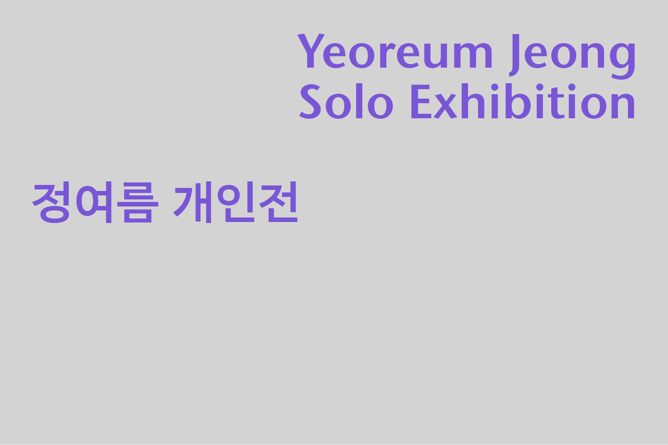 Yeoreum Jeong Solo Exhibition