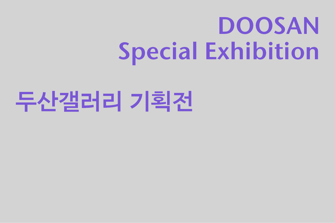 DOOSAN Special Exhibition