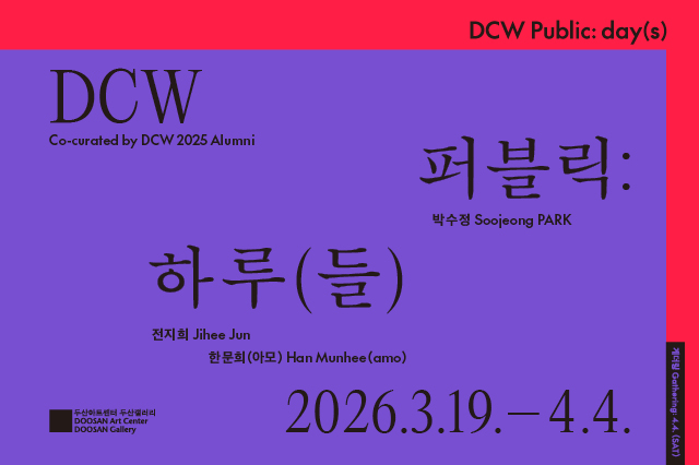 DCW 2025 Public: day(s)