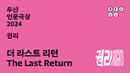 The Last Return 1번 갤러리 