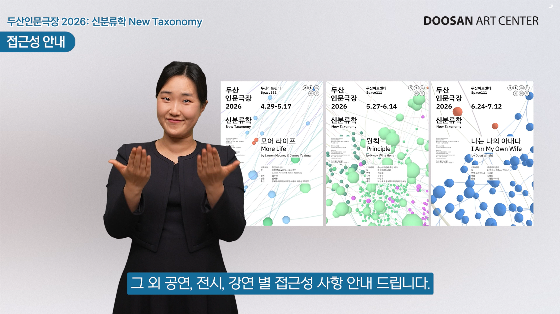 두산인문극장 2026: 신분류학 New Taxonomy - 강연 갤러리 2 번째 이미지