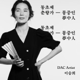 동초제 춘향가-몽중인