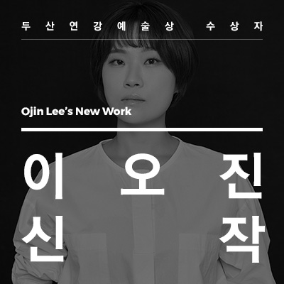 Ojin Lee’s New Work