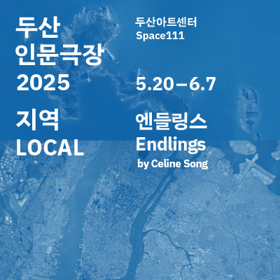 엔들링스 Endlings