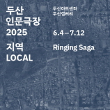 Ringing Saga