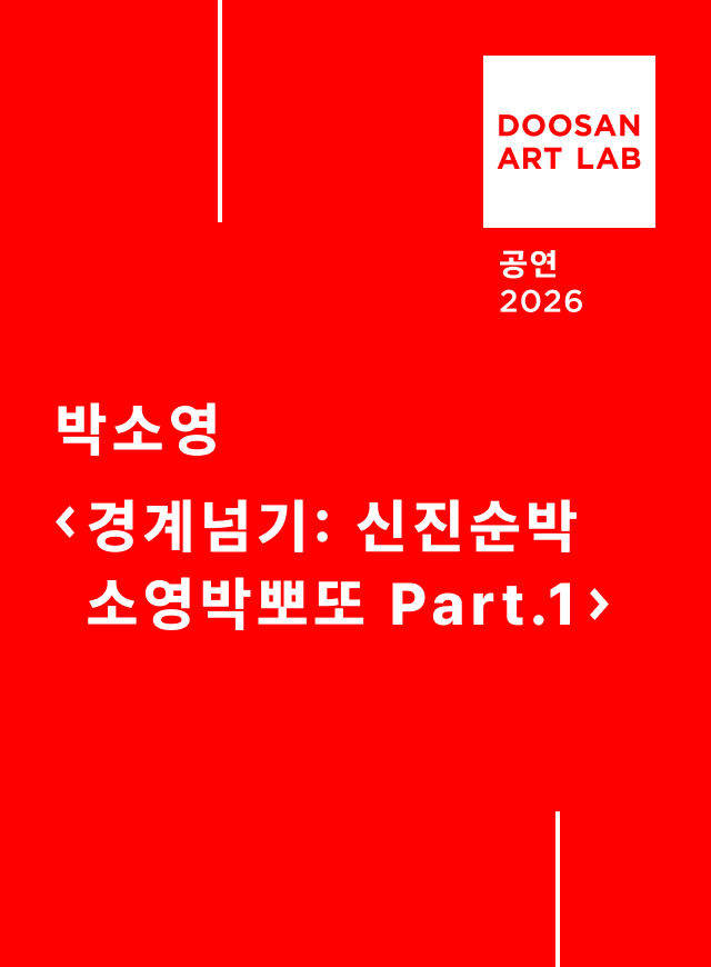 Crossing Boundaries: Shin Park Park Part.1