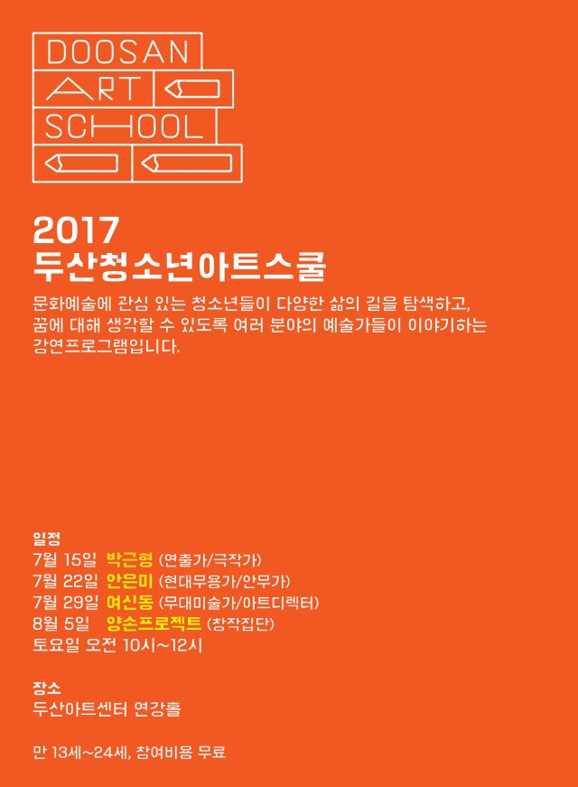 Doosan Art School for the Youth