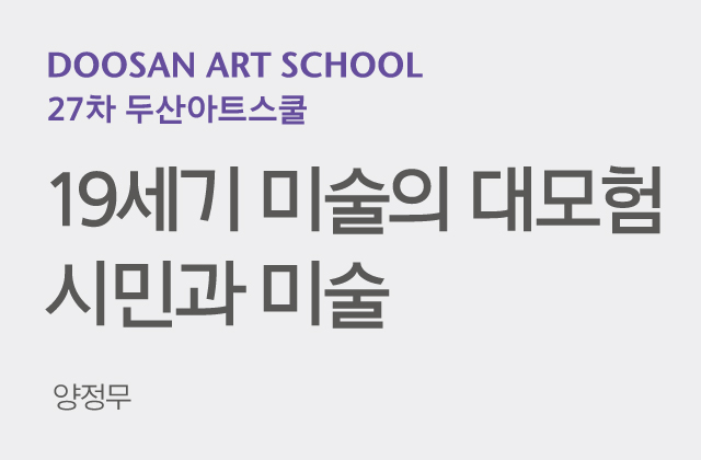 2019 DOOSAN ART SCHOOL