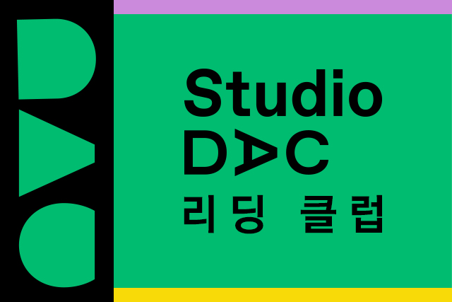 Studio DAC: 리딩 클럽