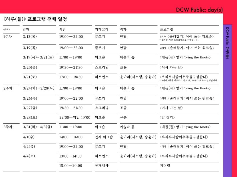 DCW 2025 퍼블릭: 하루(들) Press Release Image