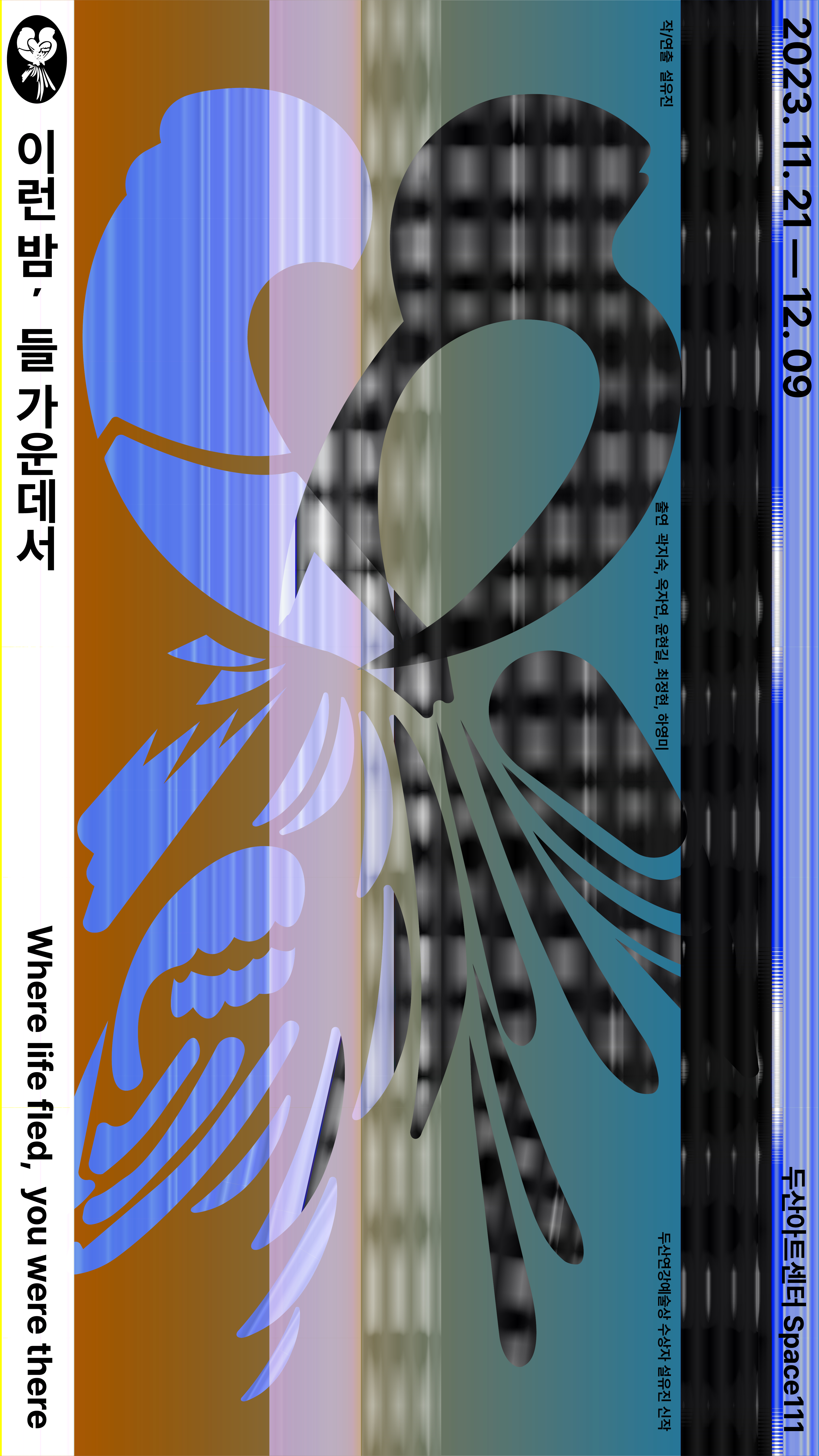 이런 밤, 들 가운데서