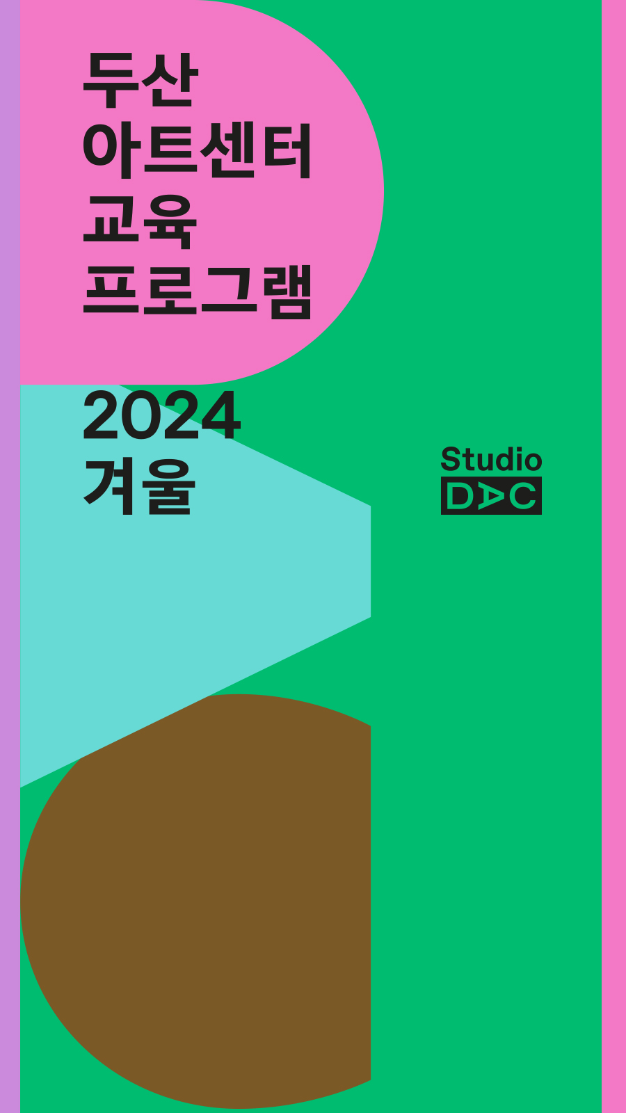 2024 겨울 교육프로그램