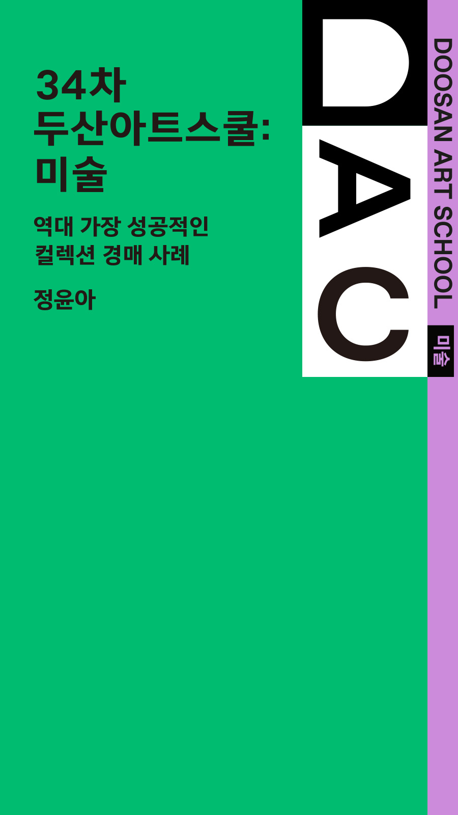 역대 가장 성공적인 컬렉션 경매 사례