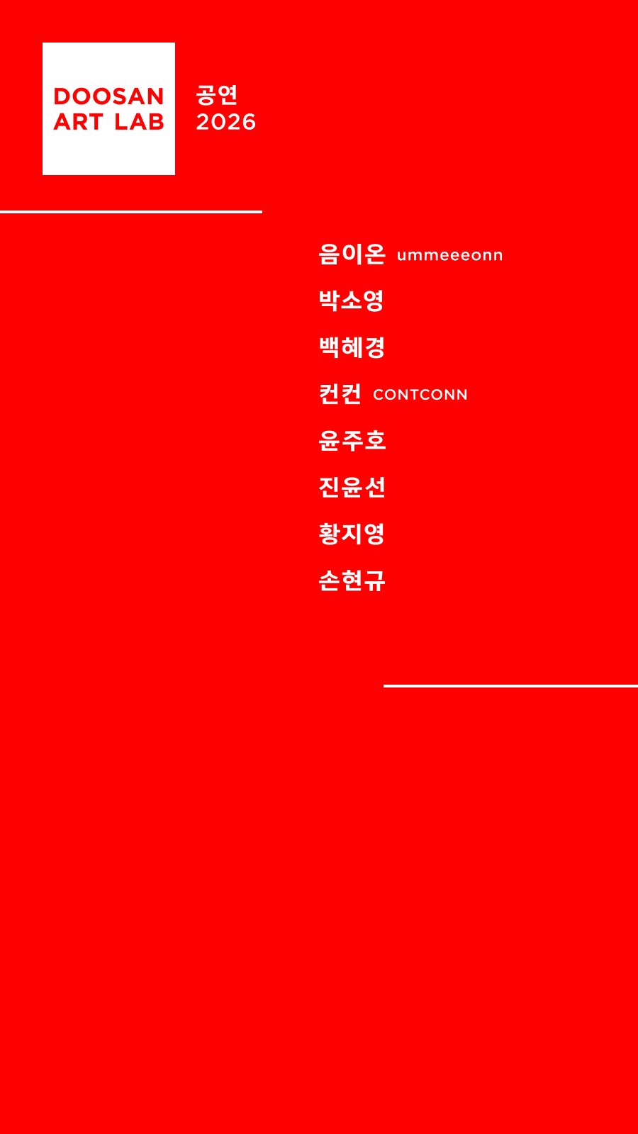 DOOSAN ART LAB Theat...