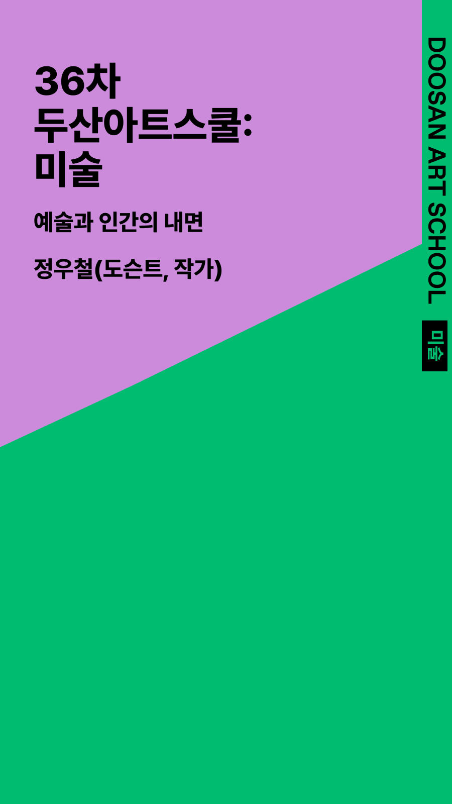 예술과 인간의 내면