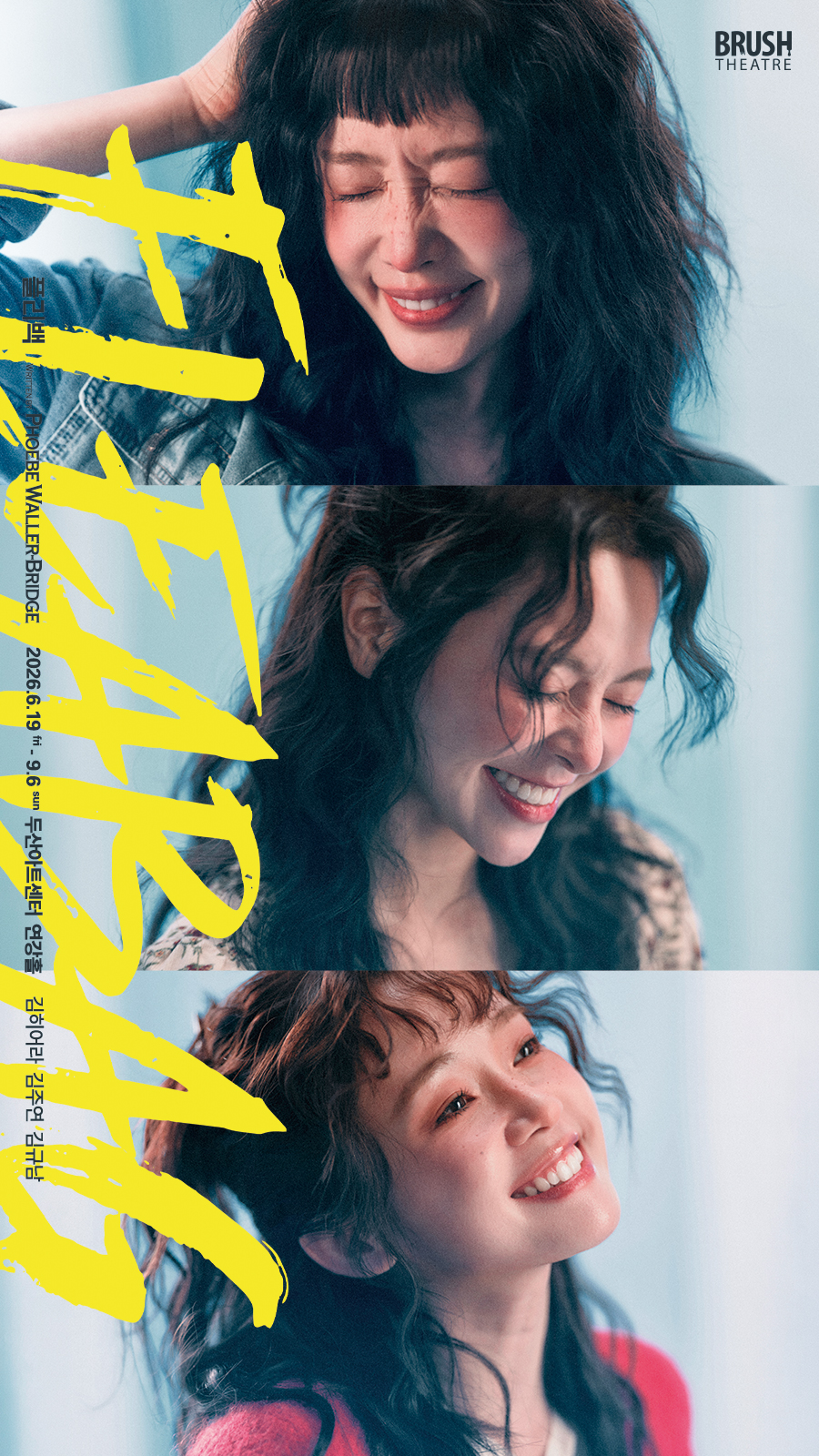 <플리백(Fleabag)>...