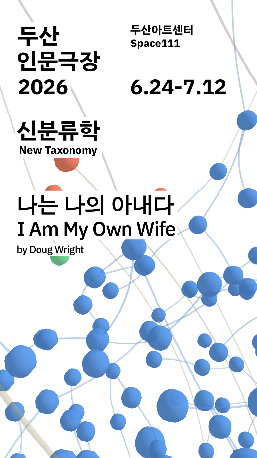 I Am My Own Wife