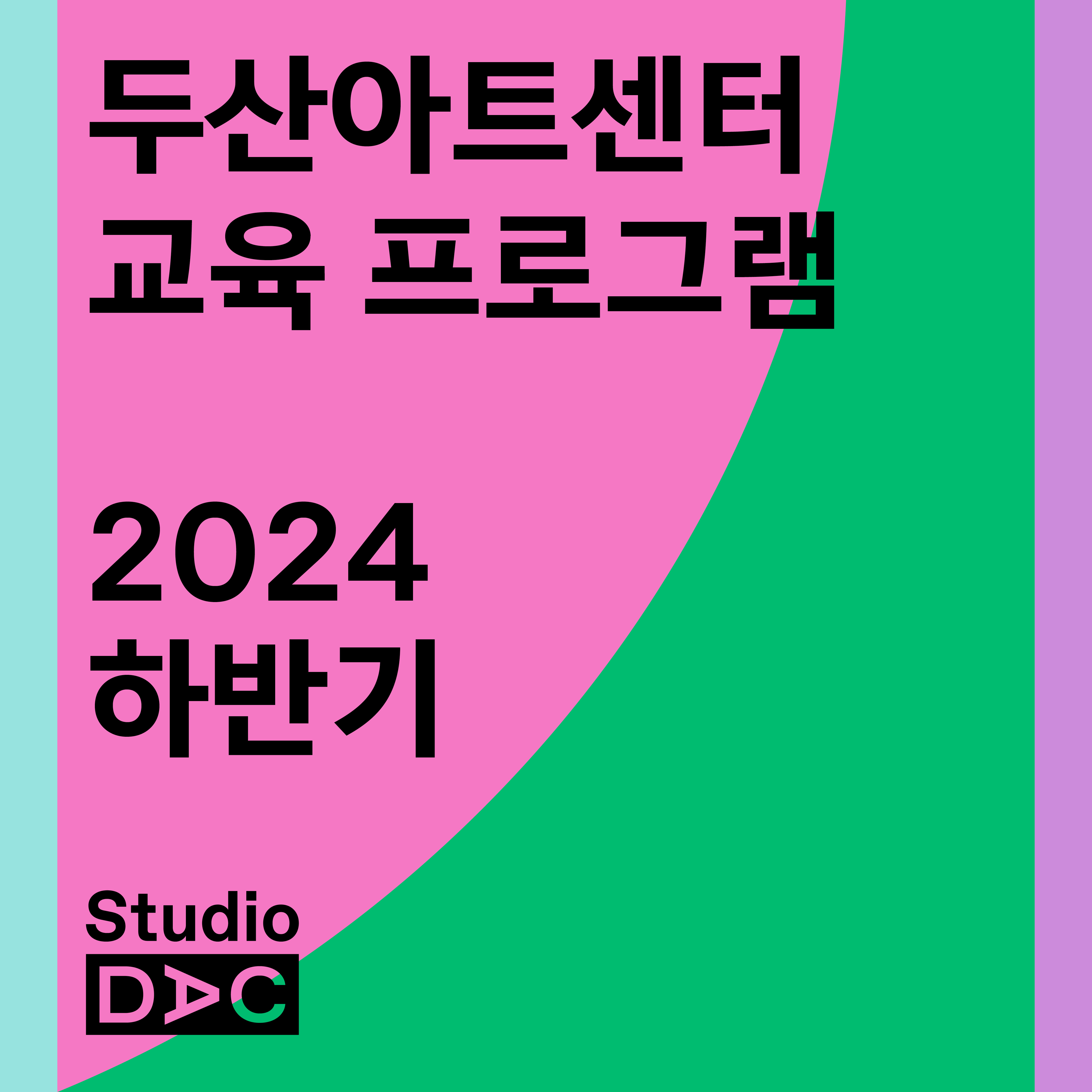 2024 
겨울 교육프로그램